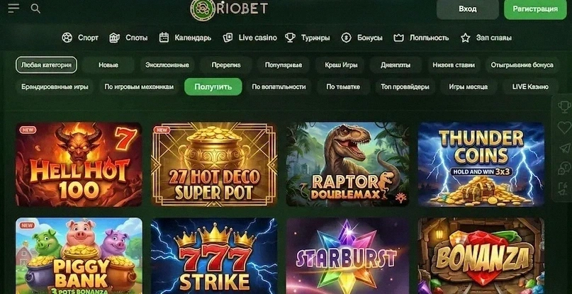 Ассортимент игр в казино Riobet